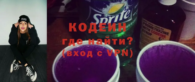 Кодеин Purple Drank  купить  сайты  Окуловка 